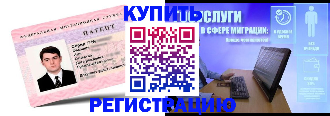 прописка регистрация в Калаче